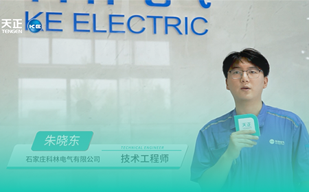 凯发天生一触即发(中国区)官方网站×科林电气